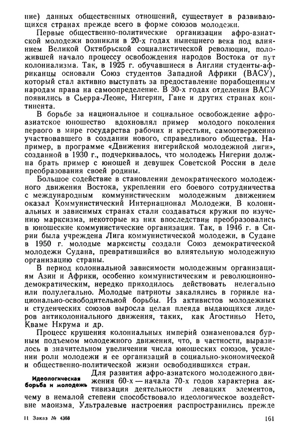  Коллектив авторов - История международного молодёжного и детского движения - Страница № 162
