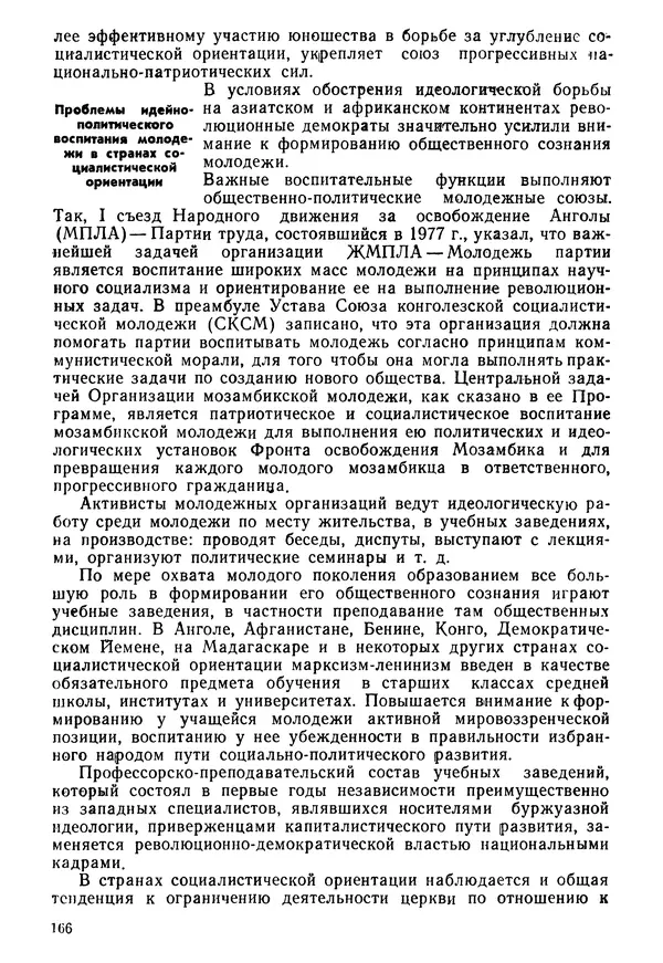  Коллектив авторов - История международного молодёжного и детского движения - Страница № 167