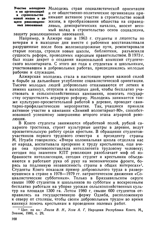  Коллектив авторов - История международного молодёжного и детского движения - Страница № 169