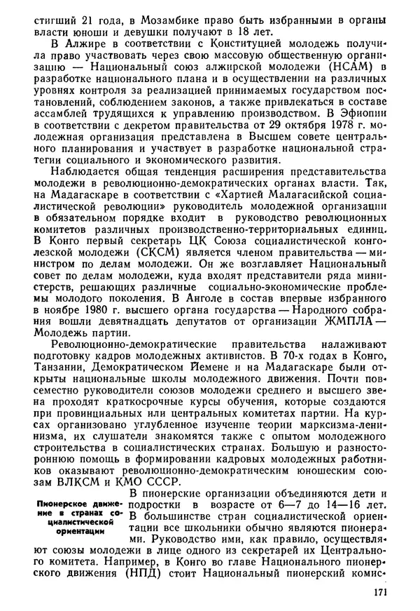 Коллектив авторов - История международного молодёжного и детского движения - Страница № 172