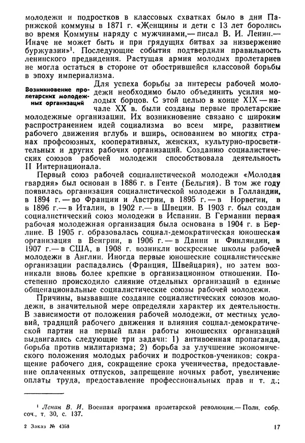  Коллектив авторов - История международного молодёжного и детского движения - Страница № 18