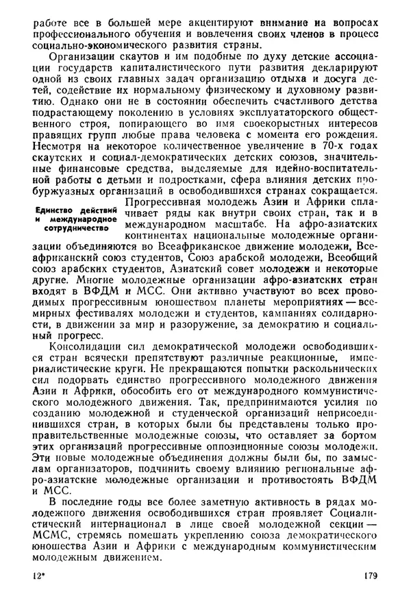  Коллектив авторов - История международного молодёжного и детского движения - Страница № 180