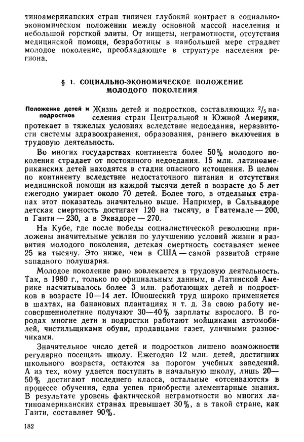  Коллектив авторов - История международного молодёжного и детского движения - Страница № 183