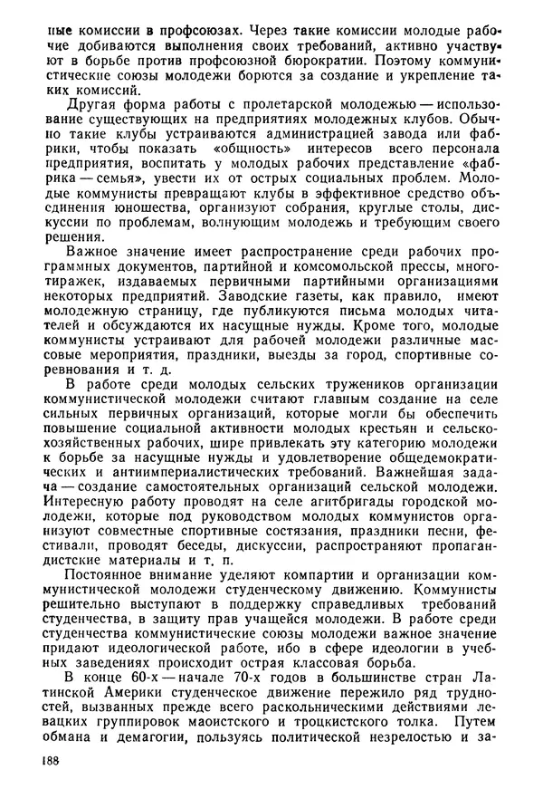  Коллектив авторов - История международного молодёжного и детского движения - Страница № 189