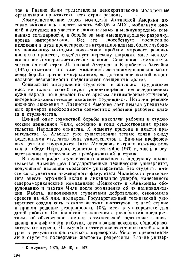  Коллектив авторов - История международного молодёжного и детского движения - Страница № 195