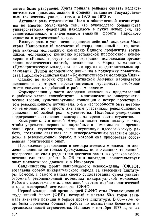  Коллектив авторов - История международного молодёжного и детского движения - Страница № 196