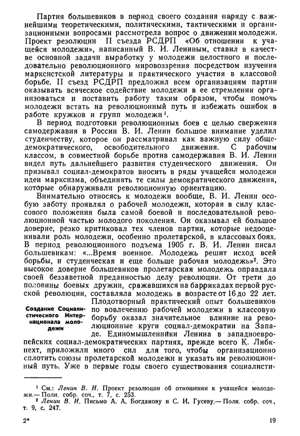  Коллектив авторов - История международного молодёжного и детского движения - Страница № 20