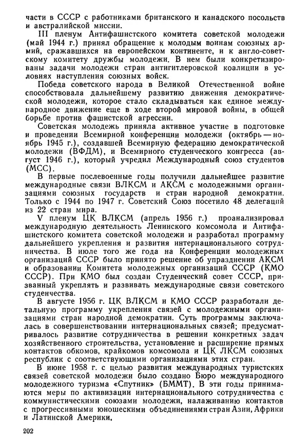  Коллектив авторов - История международного молодёжного и детского движения - Страница № 203
