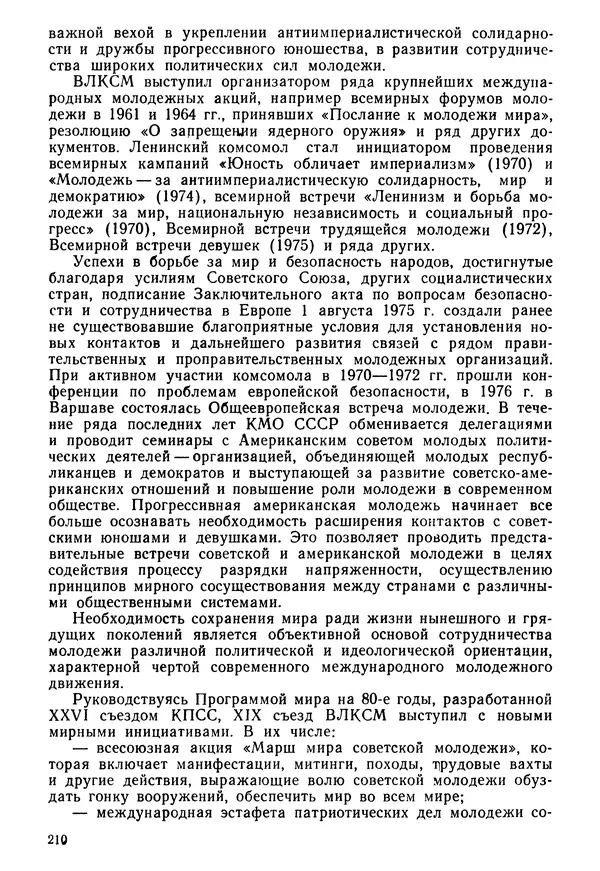  Коллектив авторов - История международного молодёжного и детского движения - Страница № 211