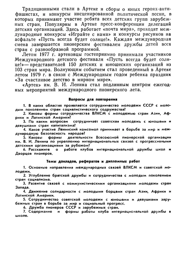  Коллектив авторов - История международного молодёжного и детского движения - Страница № 220