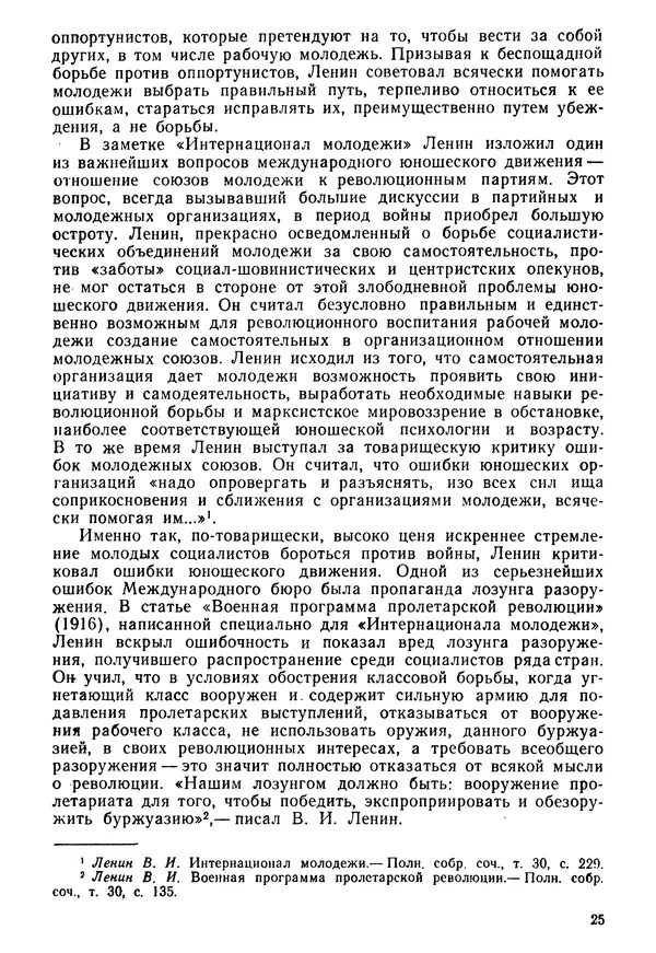  Коллектив авторов - История международного молодёжного и детского движения - Страница № 26