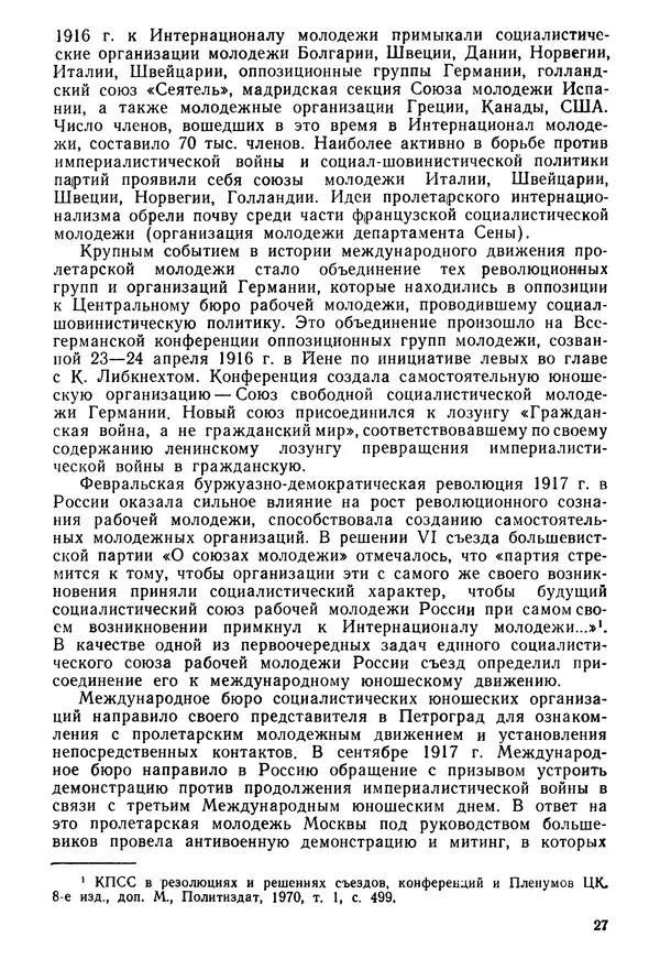  Коллектив авторов - История международного молодёжного и детского движения - Страница № 28