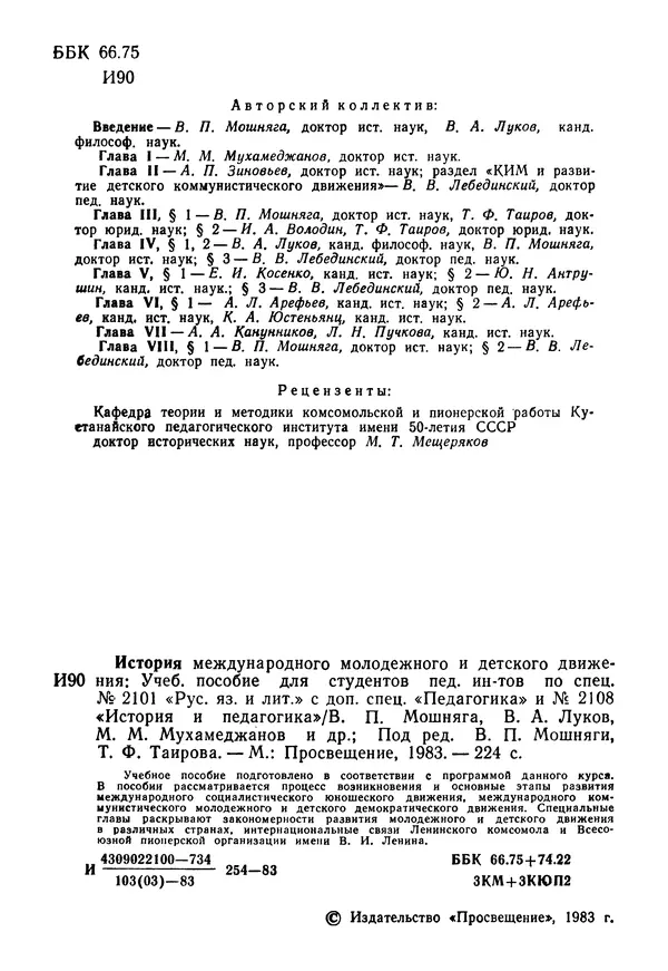  Коллектив авторов - История международного молодёжного и детского движения - Страница № 3