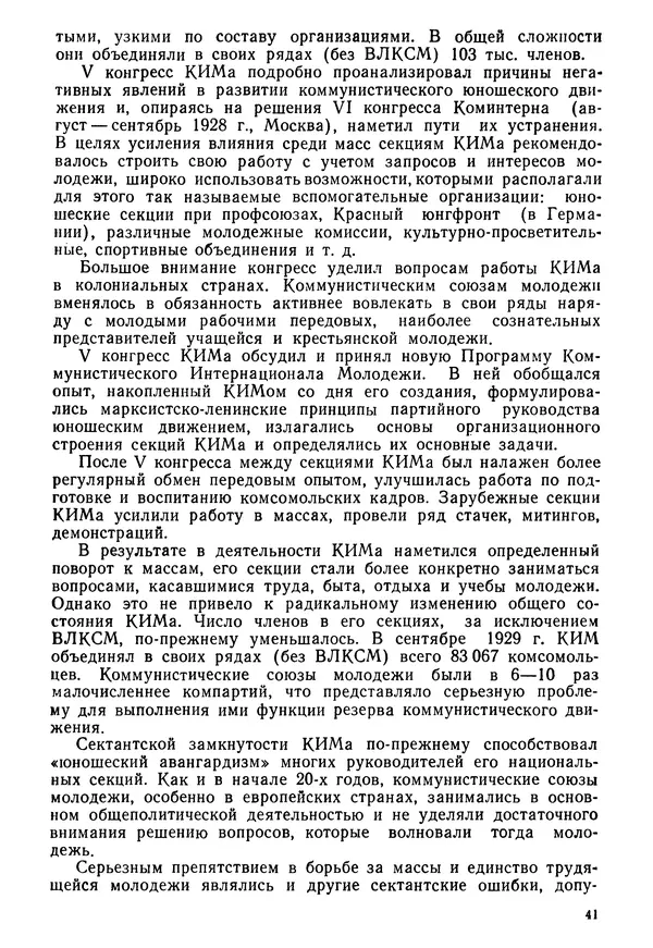  Коллектив авторов - История международного молодёжного и детского движения - Страница № 42