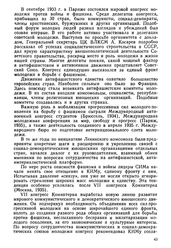  Коллектив авторов - История международного молодёжного и детского движения - Страница № 44