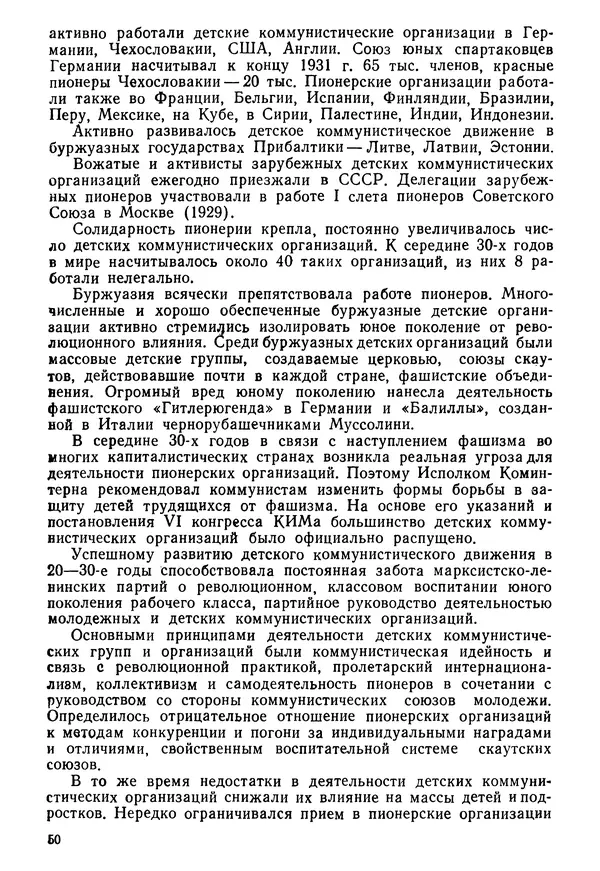  Коллектив авторов - История международного молодёжного и детского движения - Страница № 51