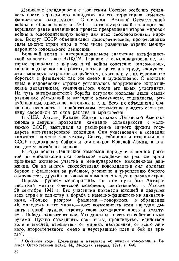  Коллектив авторов - История международного молодёжного и детского движения - Страница № 53