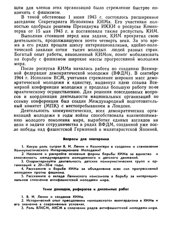  Коллектив авторов - История международного молодёжного и детского движения - Страница № 55