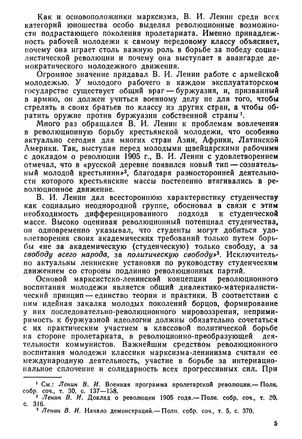  Коллектив авторов - История международного молодёжного и детского движения - Страница № 6