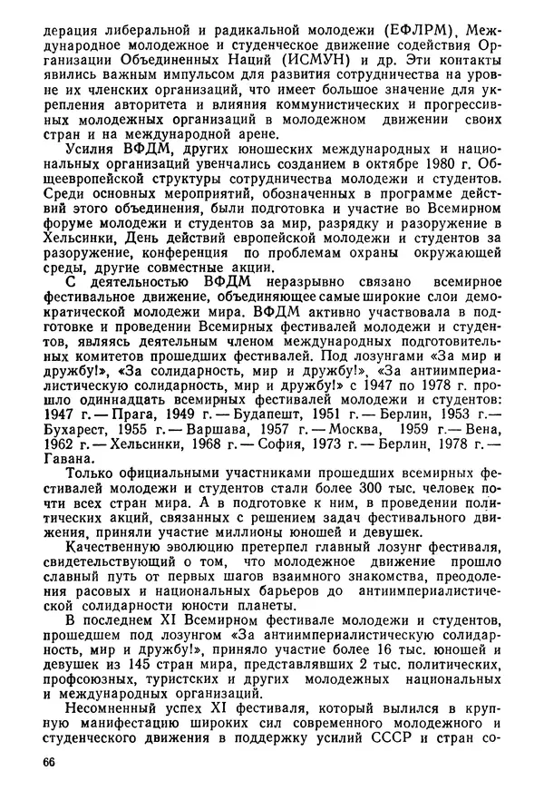 Коллектив авторов - История международного молодёжного и детского движения - Страница № 67
