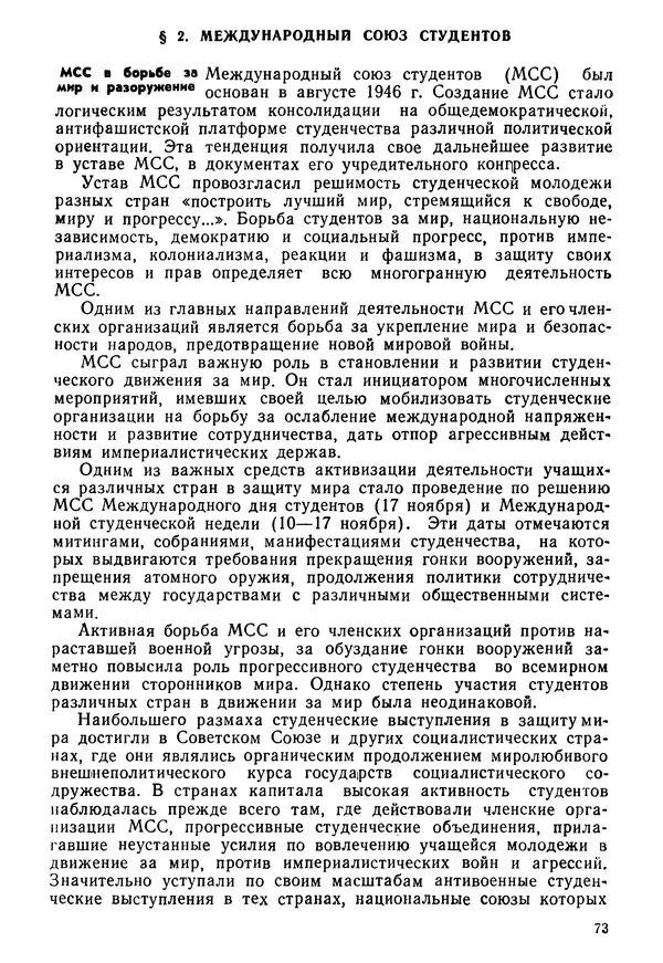  Коллектив авторов - История международного молодёжного и детского движения - Страница № 74