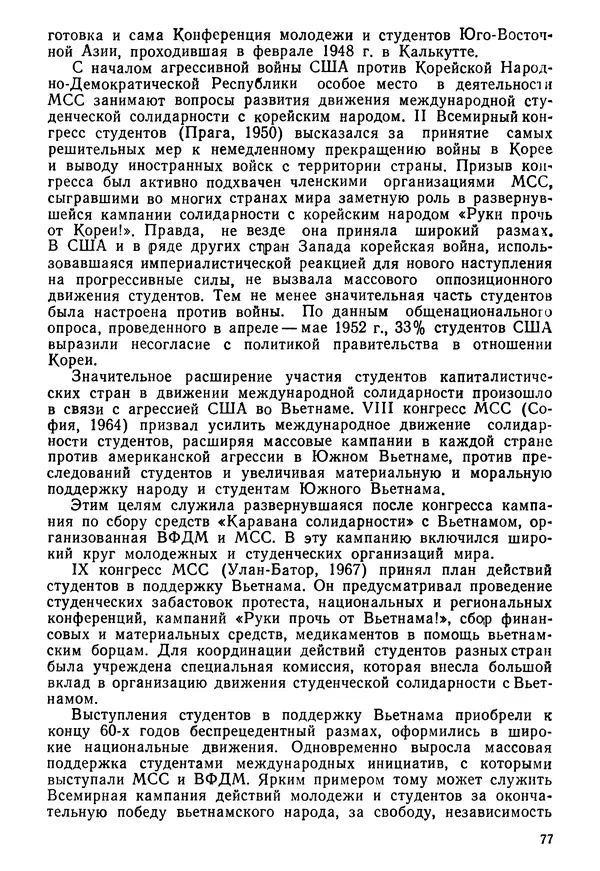  Коллектив авторов - История международного молодёжного и детского движения - Страница № 78