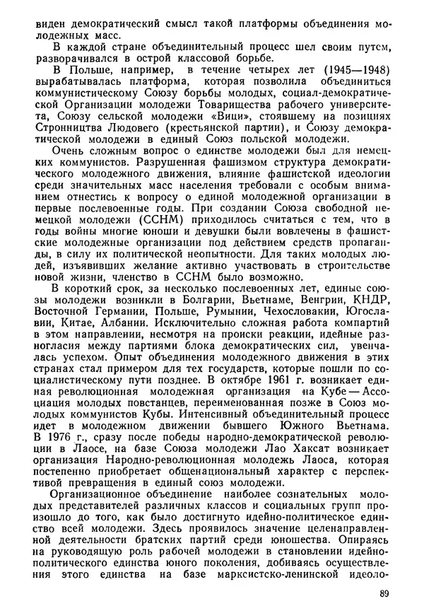  Коллектив авторов - История международного молодёжного и детского движения - Страница № 90