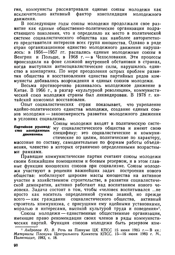  Коллектив авторов - История международного молодёжного и детского движения - Страница № 91