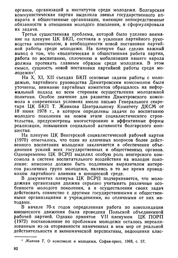  Коллектив авторов - История международного молодёжного и детского движения - Страница № 93