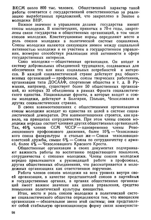  Коллектив авторов - История международного молодёжного и детского движения - Страница № 99
