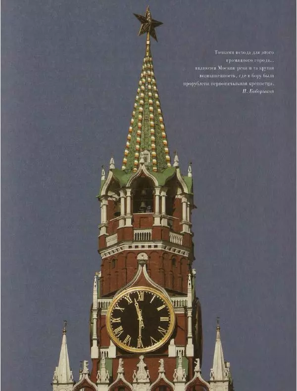  Коллектив авторов - Кремль - Страница № 6