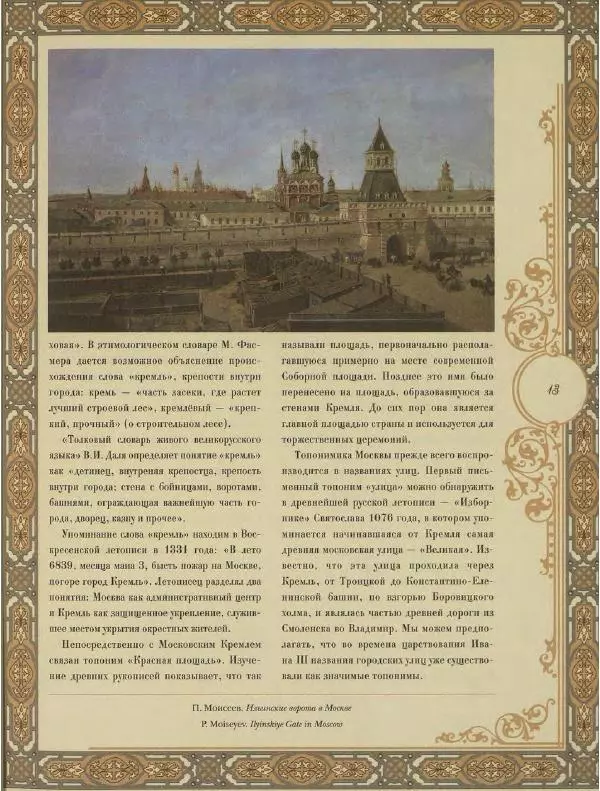  Коллектив авторов - Кремль - Страница № 14