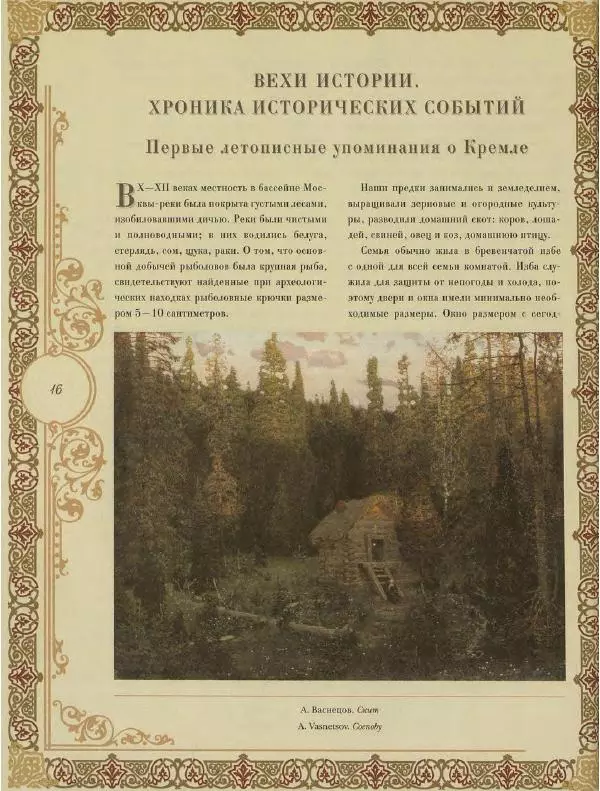  Коллектив авторов - Кремль - Страница № 17