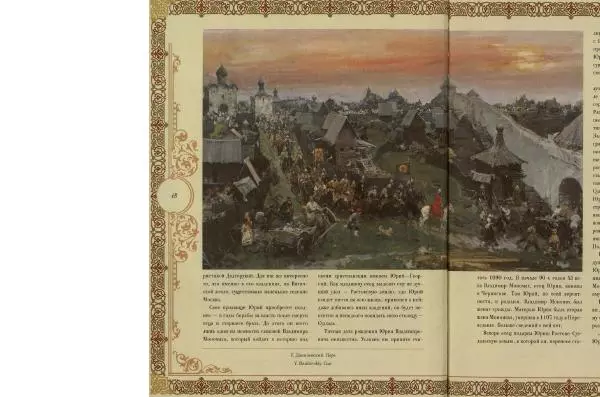  Коллектив авторов - Кремль - Страница № 19