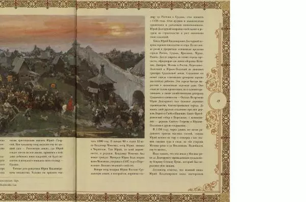  Коллектив авторов - Кремль - Страница № 20