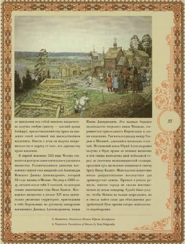  Коллектив авторов - Кремль - Страница № 26