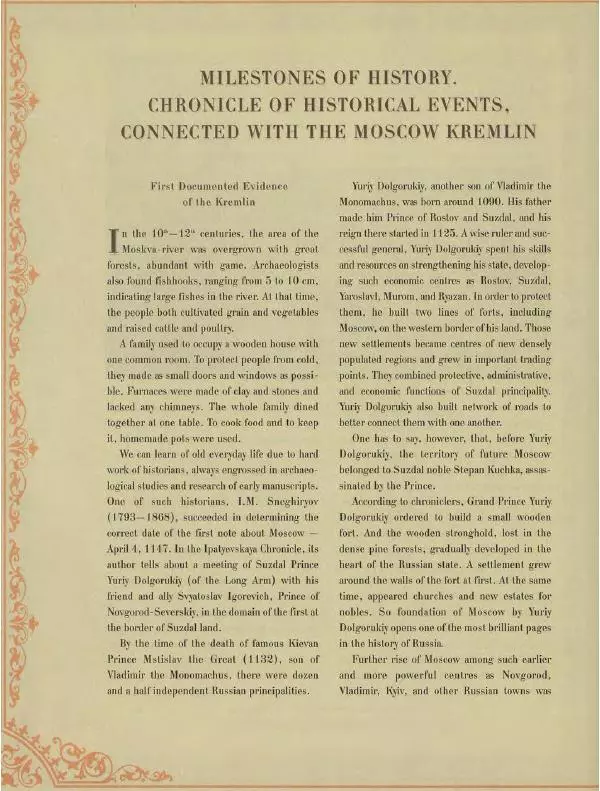  Коллектив авторов - Кремль - Страница № 27