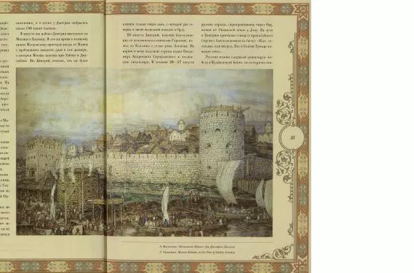  Коллектив авторов - Кремль - Страница № 36