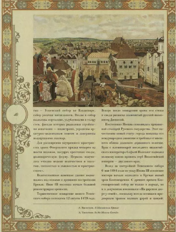  Коллектив авторов - Кремль - Страница № 41