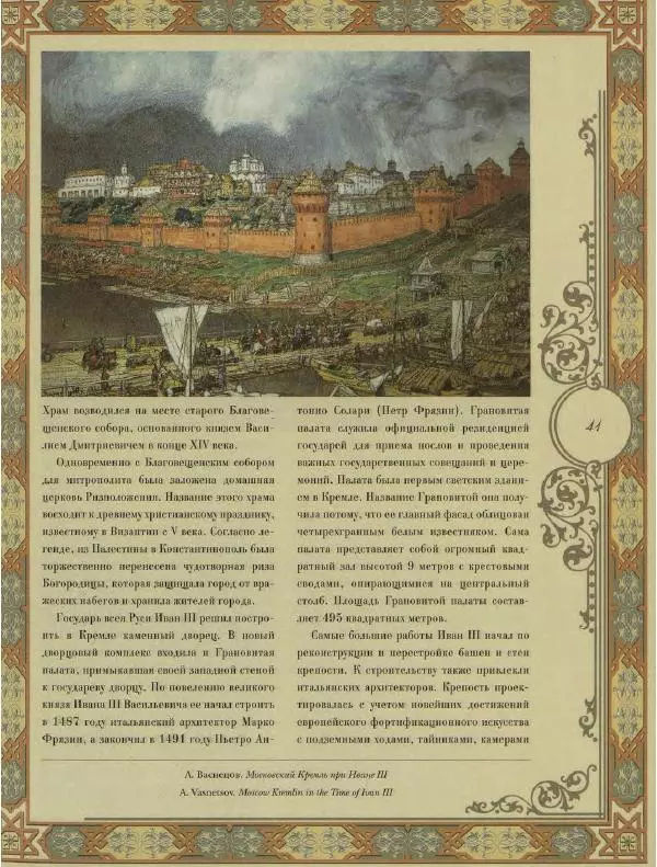  Коллектив авторов - Кремль - Страница № 42