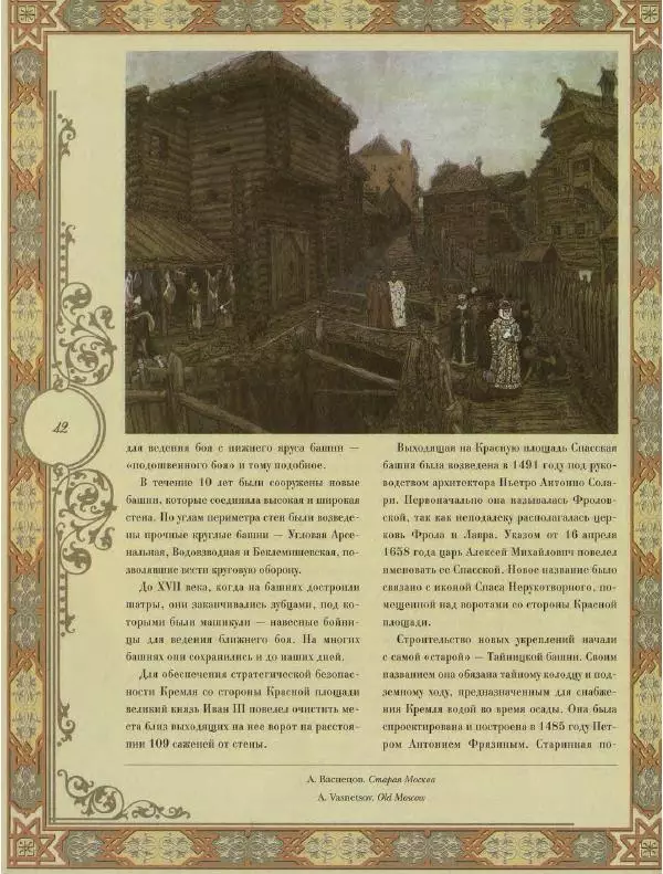  Коллектив авторов - Кремль - Страница № 43