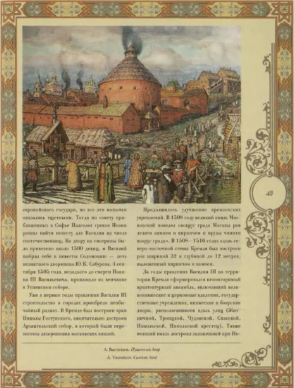  Коллектив авторов - Кремль - Страница № 46
