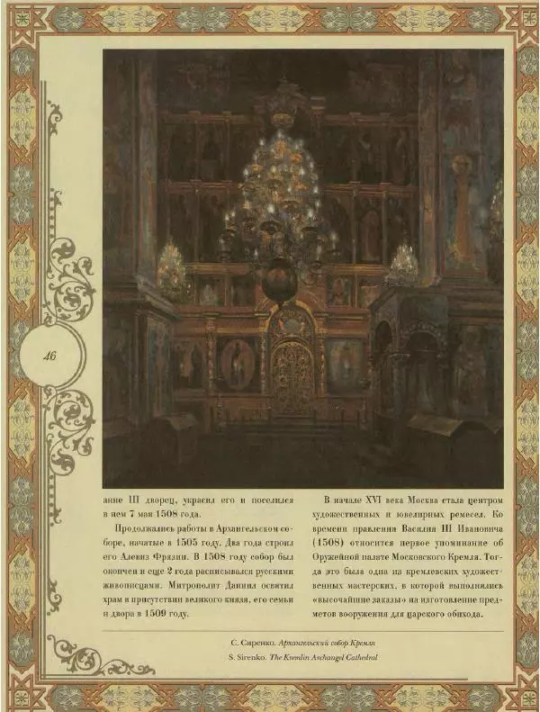  Коллектив авторов - Кремль - Страница № 47