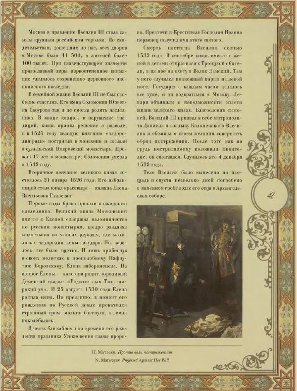  Коллектив авторов - Кремль - Страница № 48