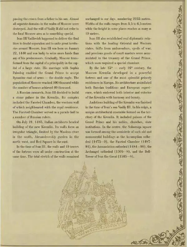  Коллектив авторов - Кремль - Страница № 50