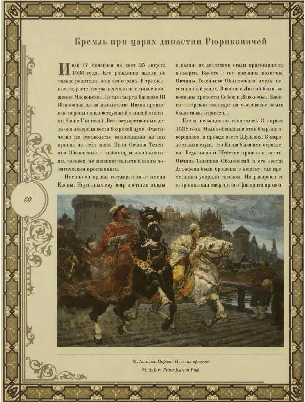  Коллектив авторов - Кремль - Страница № 51