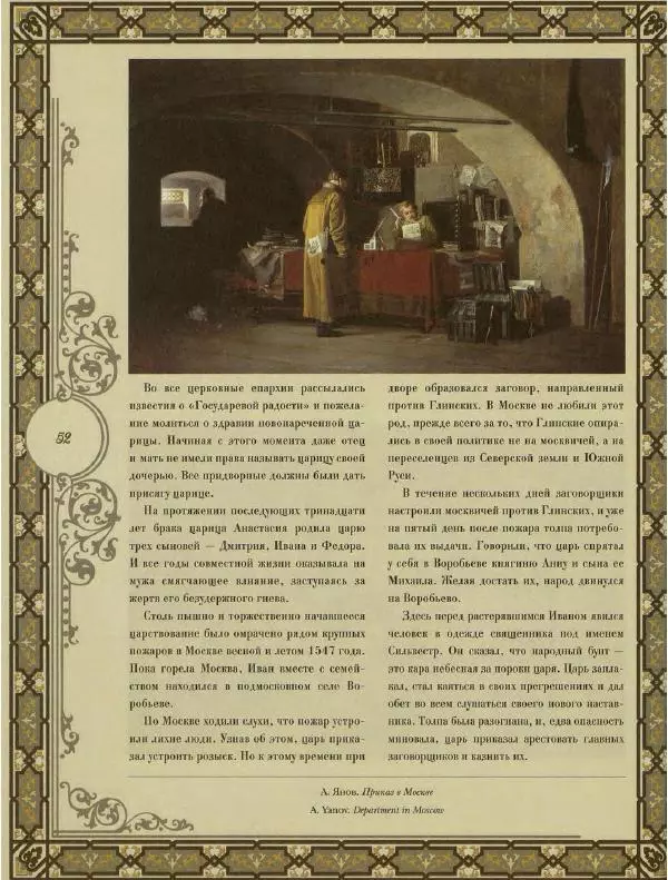  Коллектив авторов - Кремль - Страница № 53