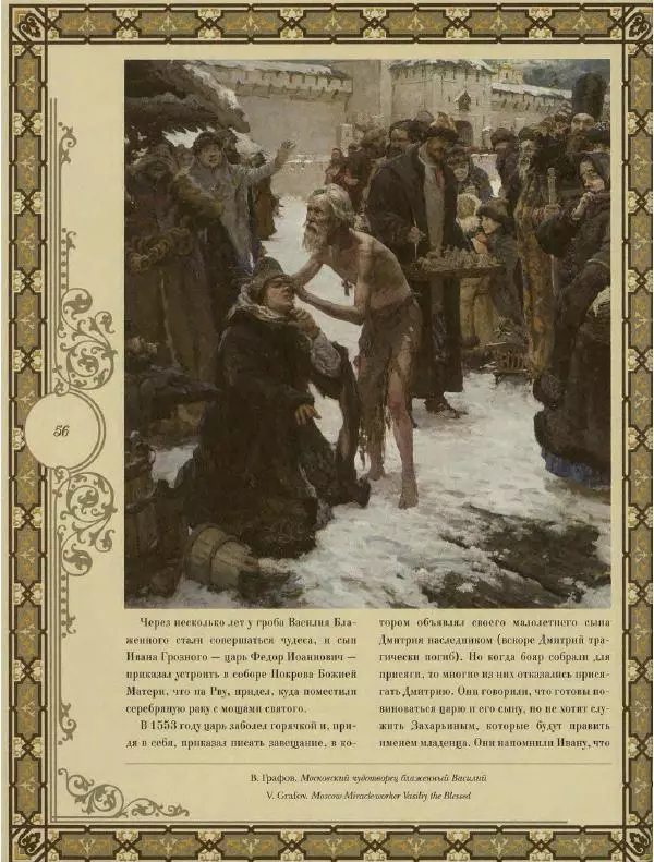  Коллектив авторов - Кремль - Страница № 57