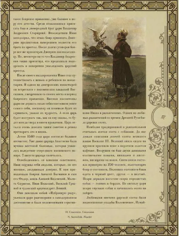  Коллектив авторов - Кремль - Страница № 58