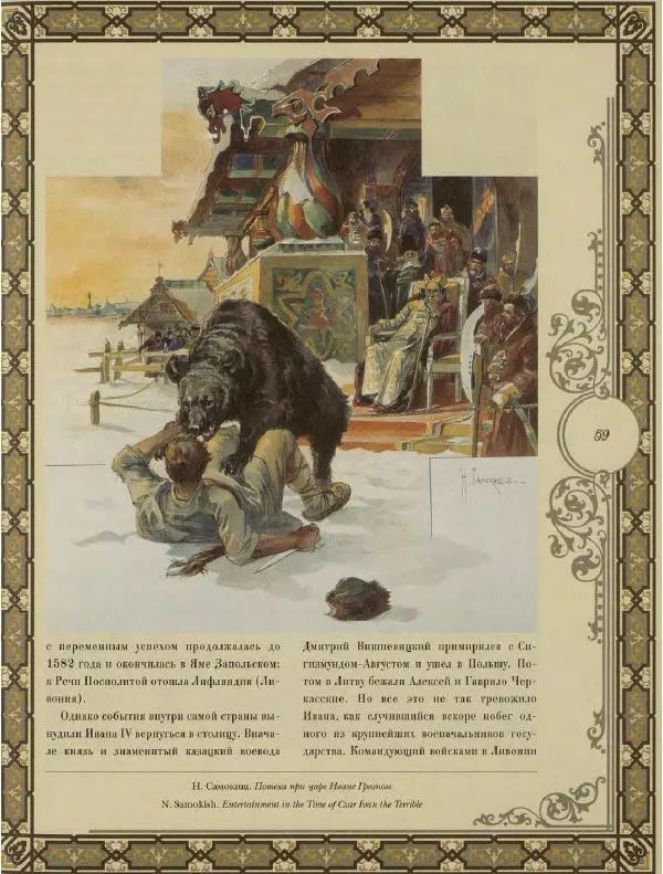  Коллектив авторов - Кремль - Страница № 60